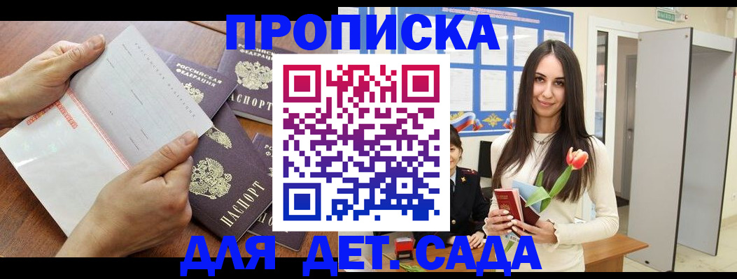 прописка от собственника в Печоре