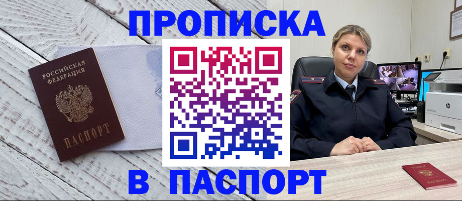 временная прописка в Печоре