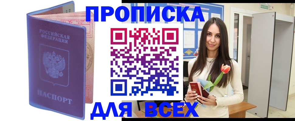 прописка 2025 в Печоре