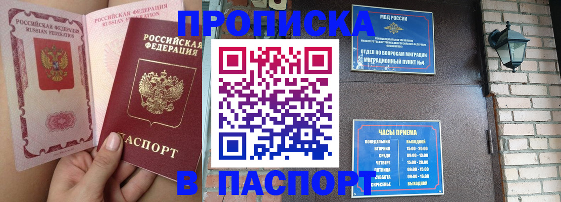 временная прописка в Печоре