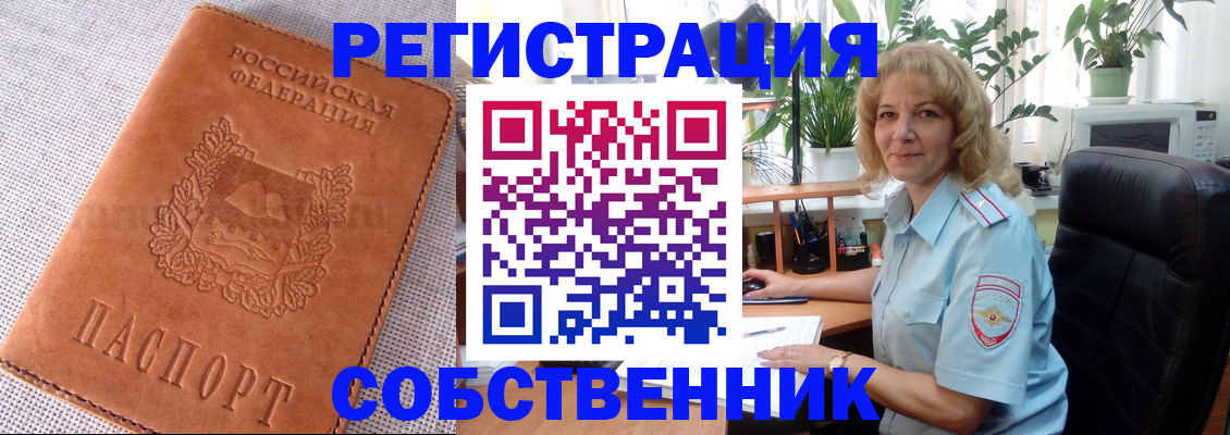 временная регистрация купить в Печоре